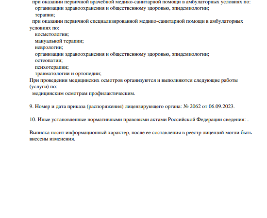 Выписка из реестра лицензий ООО «СПИНА-КВАРТАЛ», ул. Чистопольская, 32 — лист 2